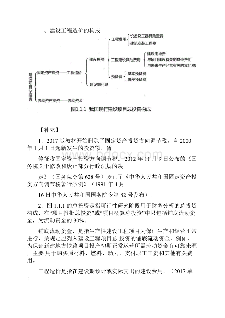 造价工程师一级工程计价 精讲讲义 第一章 建设工程造价构成.docx_第2页