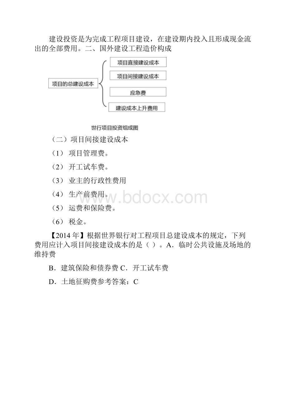 造价工程师一级工程计价 精讲讲义 第一章 建设工程造价构成.docx_第3页