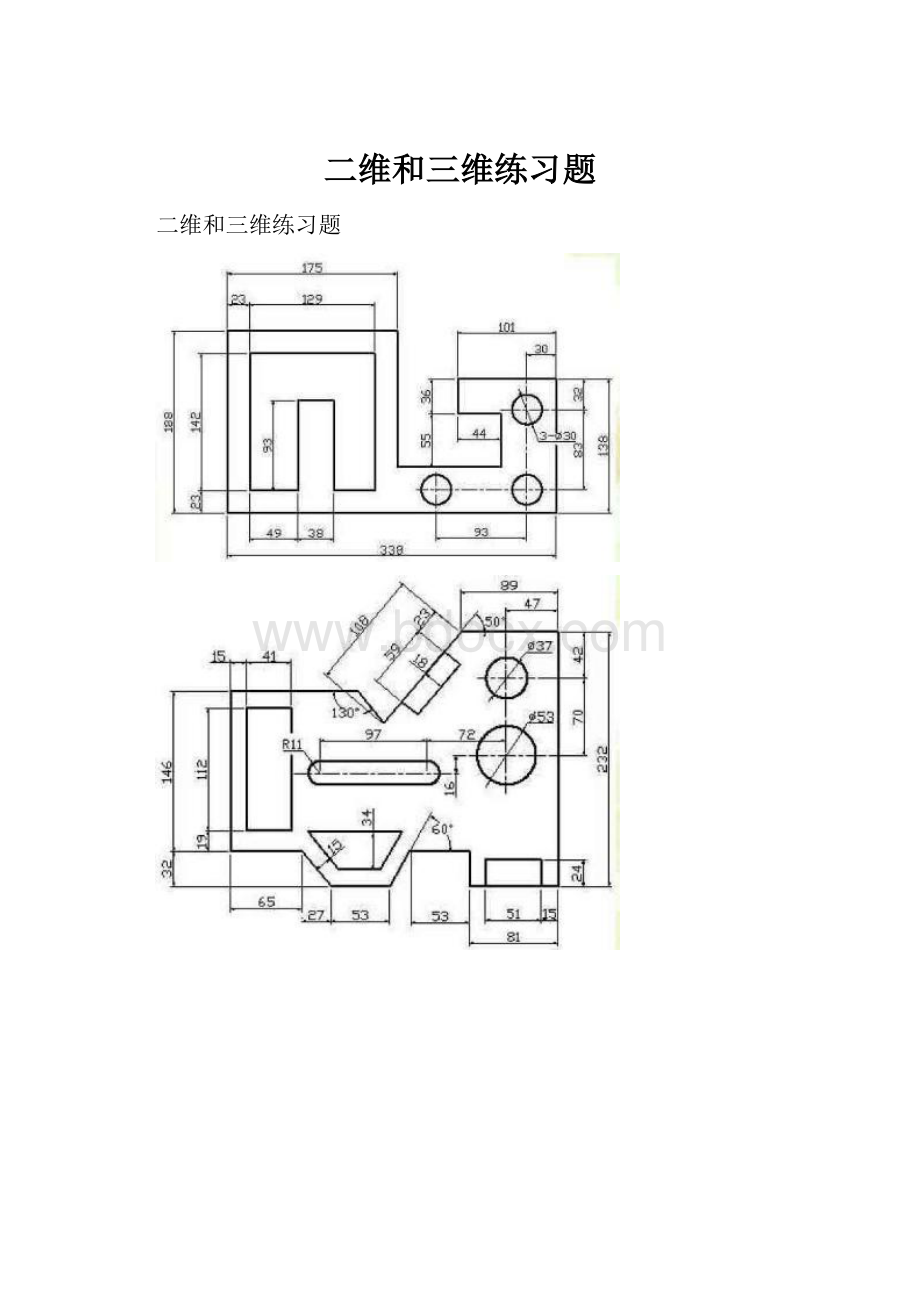 二维和三维练习题.docx_第1页