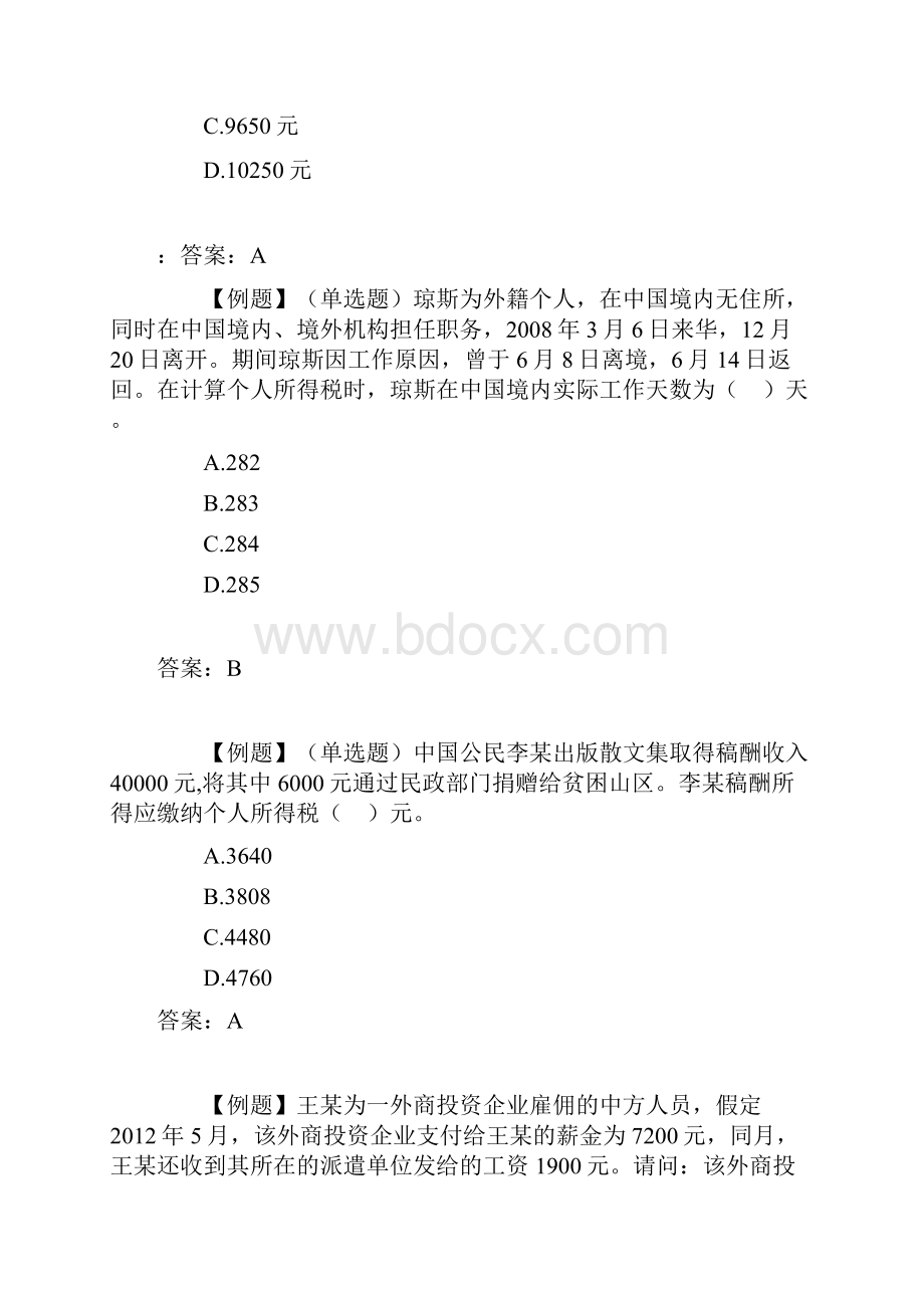 个人所得税习题.docx_第3页