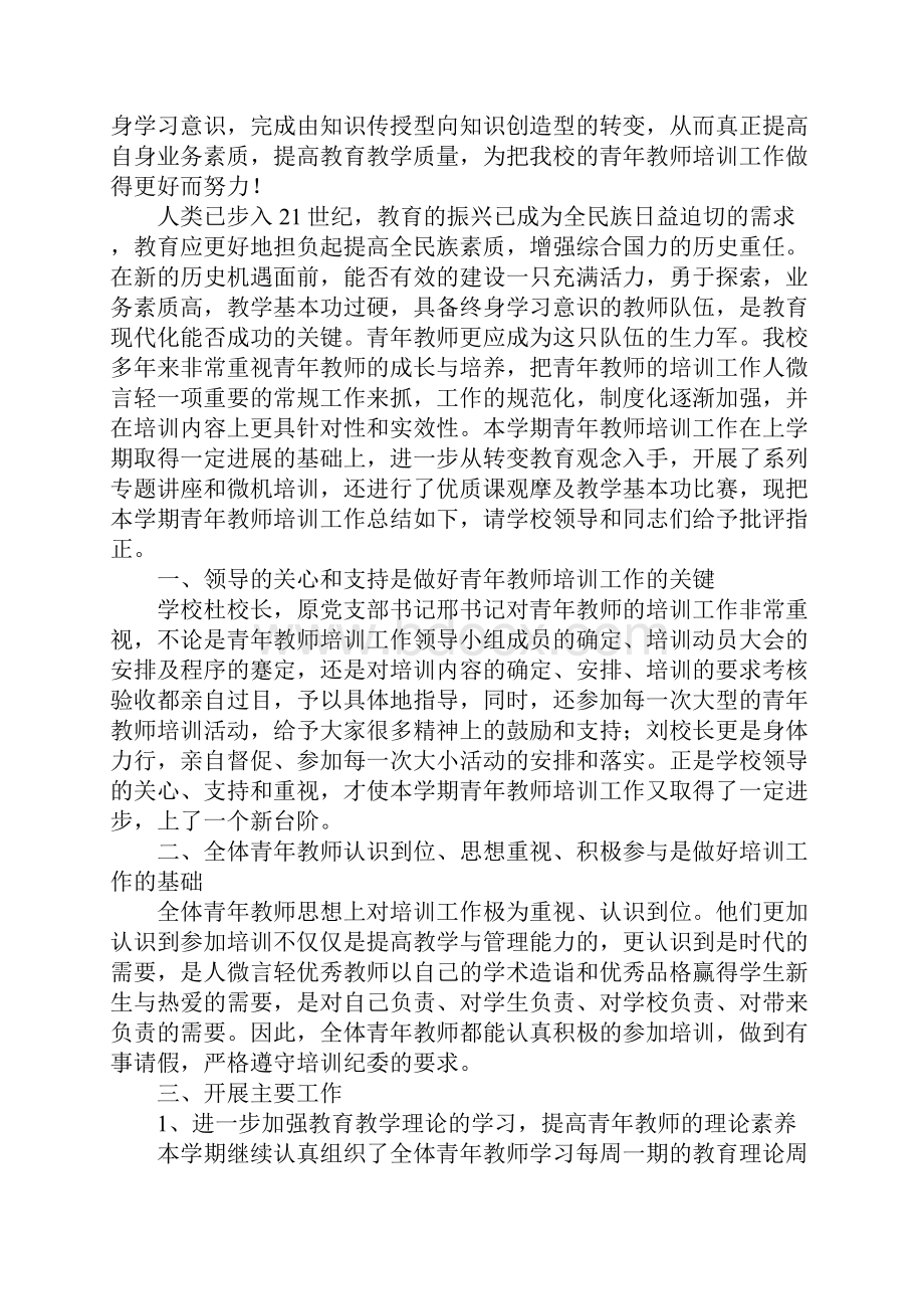 青年教师培训个人总结三篇Word文件下载.docx_第3页