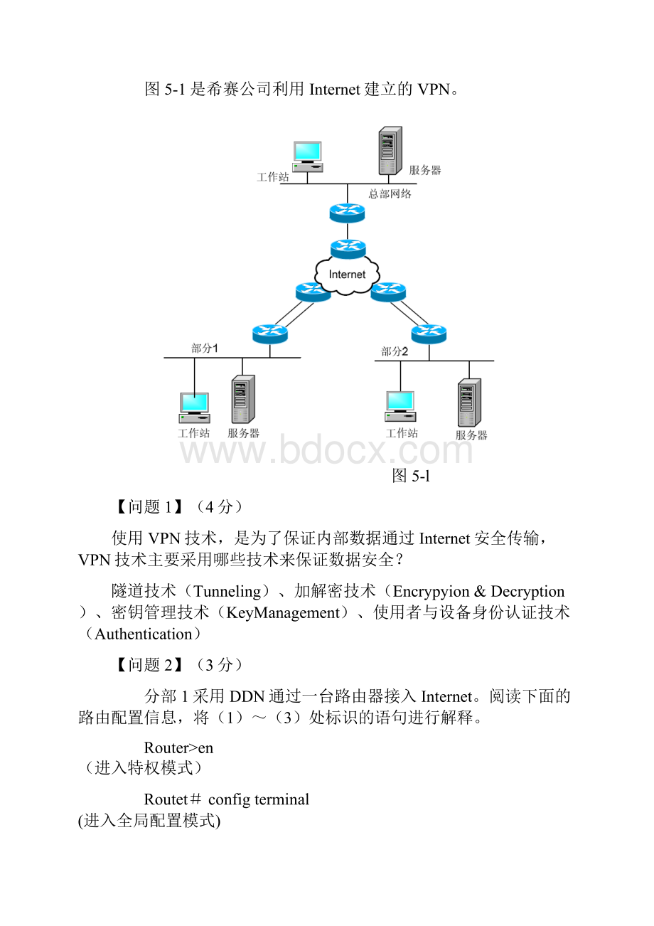 网工下午试题之交换机路由器防火墙配置真题.docx_第2页