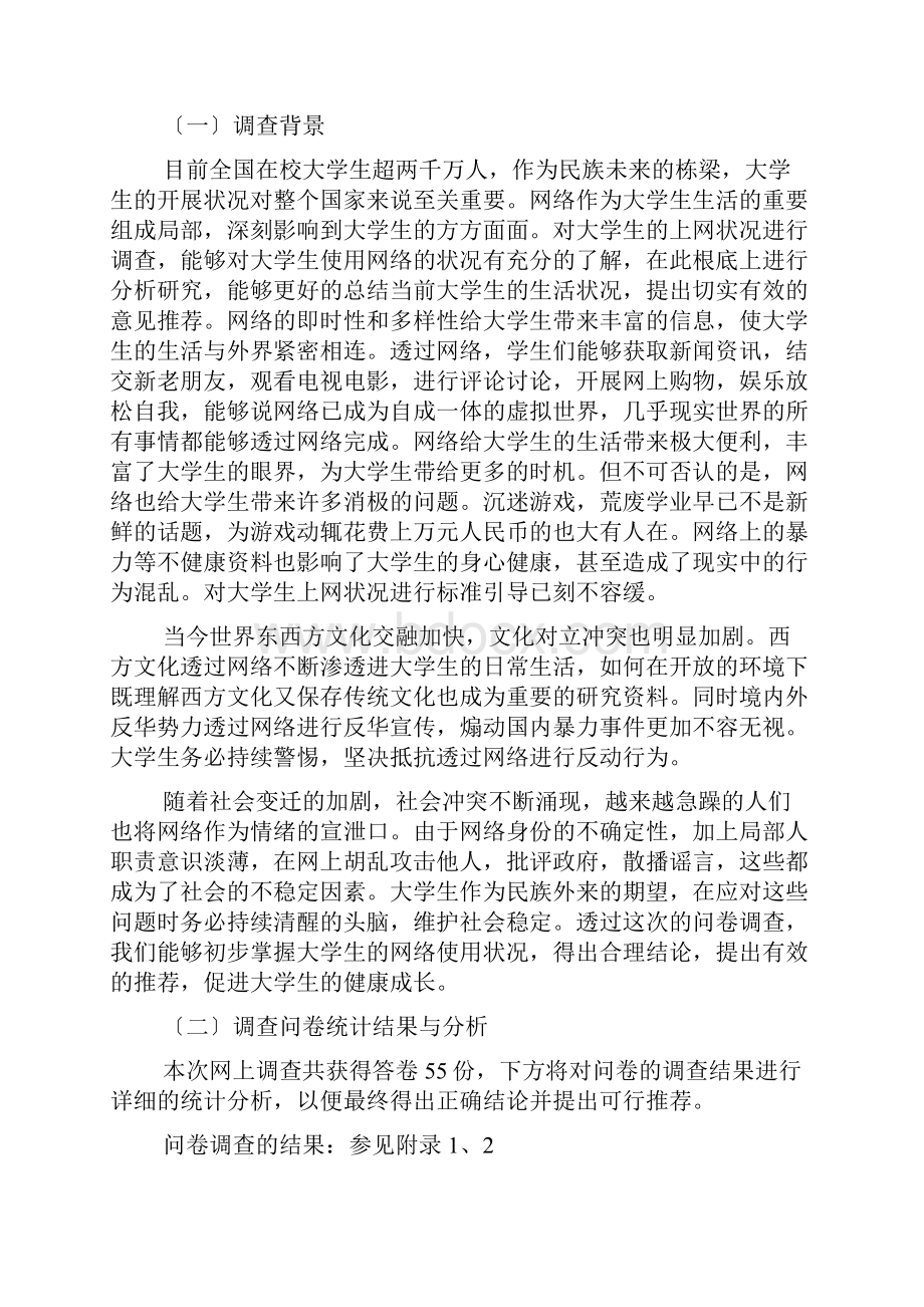 毛概社会实践总结三篇文档格式.docx_第2页