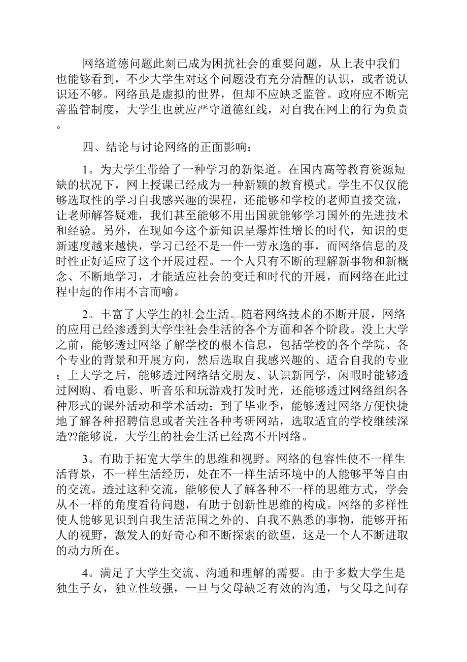 毛概社会实践总结三篇.docx_第3页