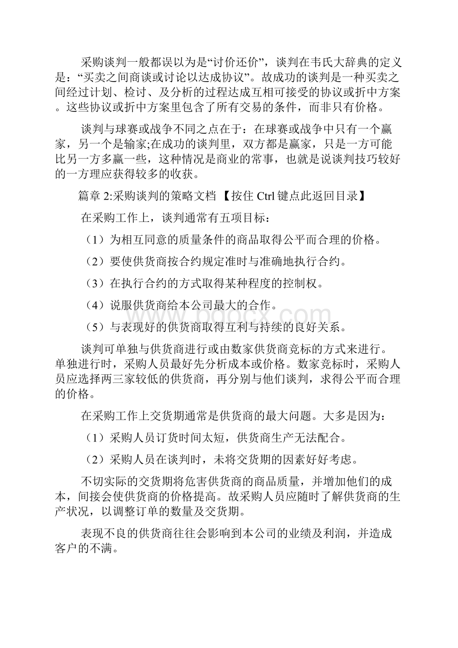 采购谈判的技巧与策略文档4篇.docx_第2页