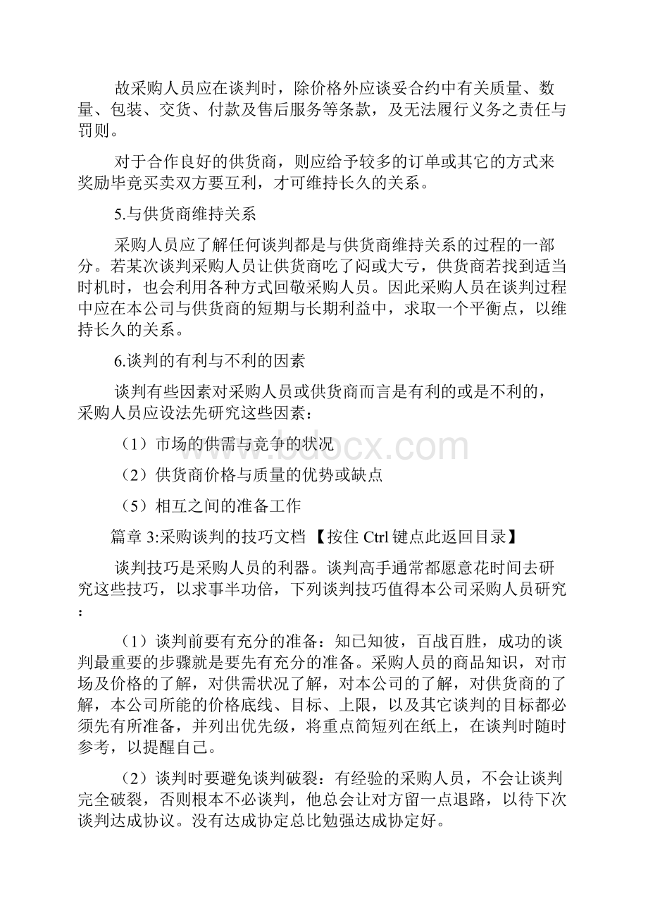 采购谈判的技巧与策略文档4篇.docx_第3页