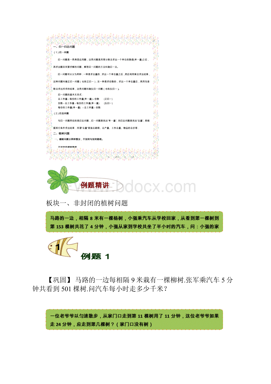 暑期第6讲综合应用题学生版Word文件下载.docx_第2页