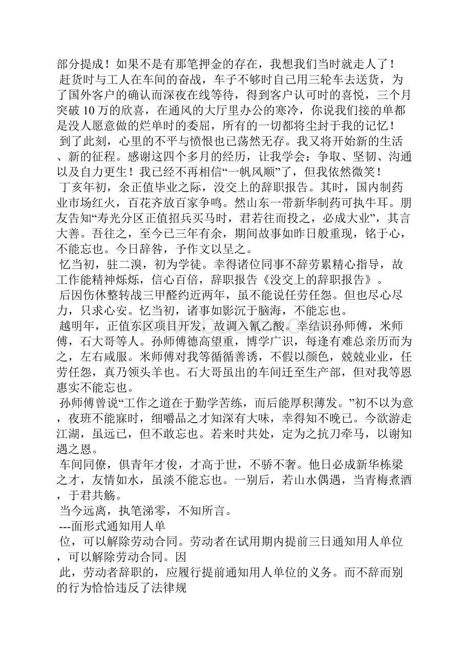 交了辞职报告没什么事.docx_第2页