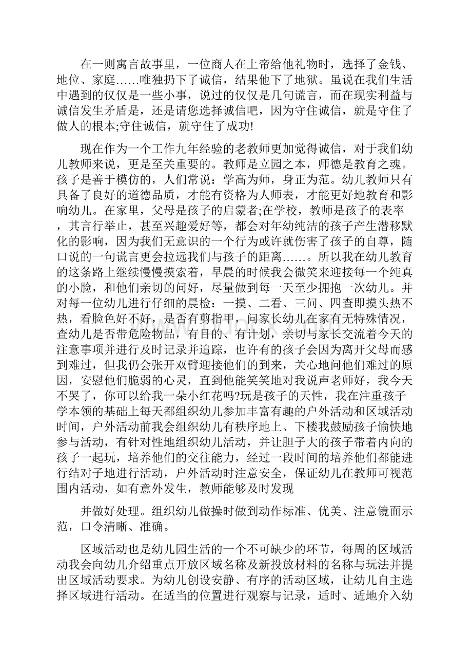 幼儿园师德演讲范文与幼儿园带教心得精选多篇合集Word格式.docx_第2页