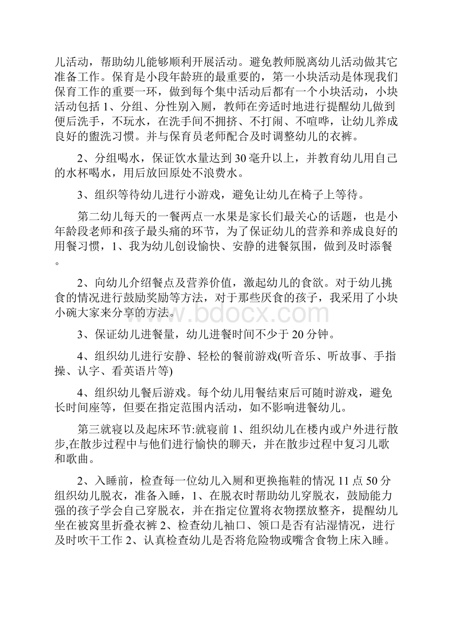 幼儿园师德演讲范文与幼儿园带教心得精选多篇合集Word格式.docx_第3页