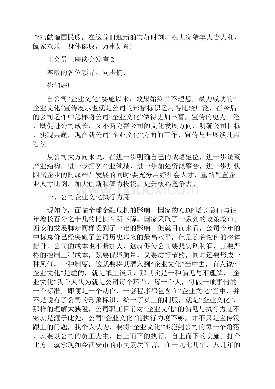 工会员工座谈会发言稿.docx_第2页