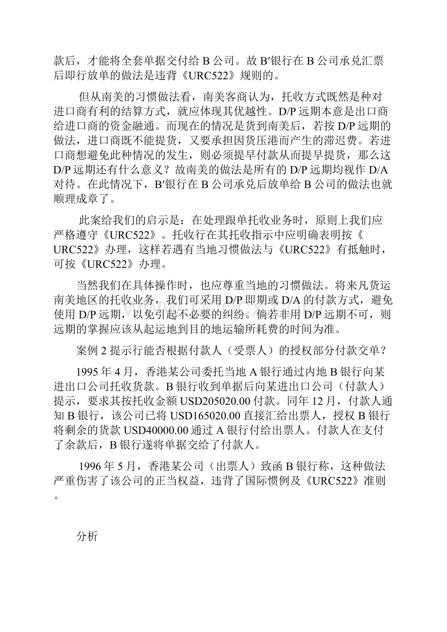 托收案例分析Word文档格式.docx_第2页