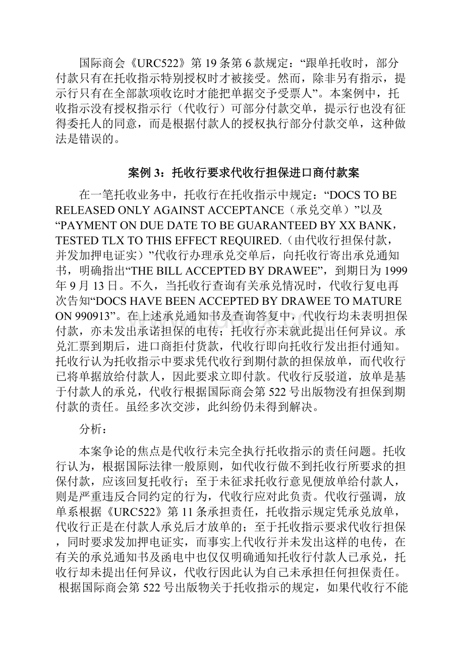 托收案例分析Word文档格式.docx_第3页