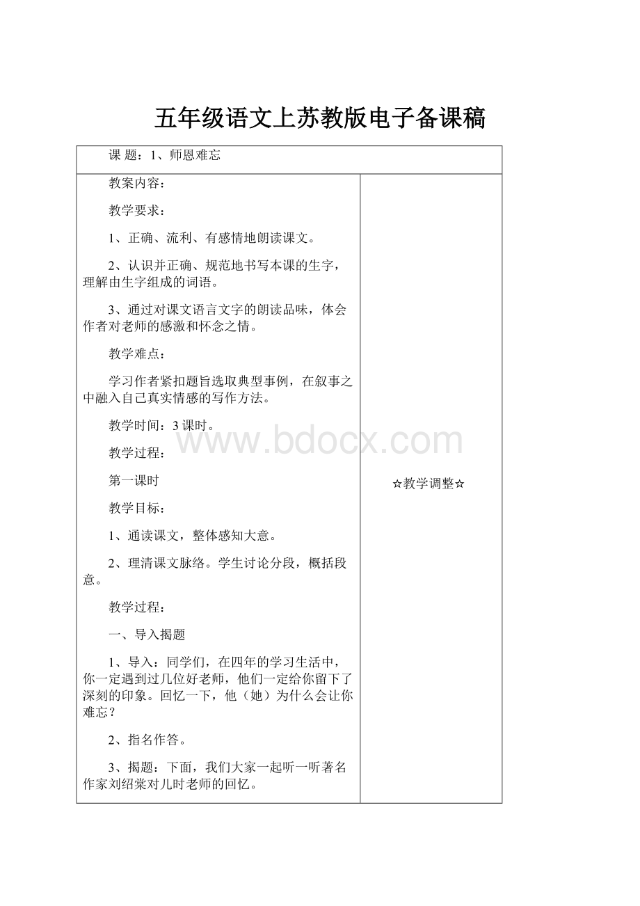 五年级语文上苏教版电子备课稿.docx_第1页