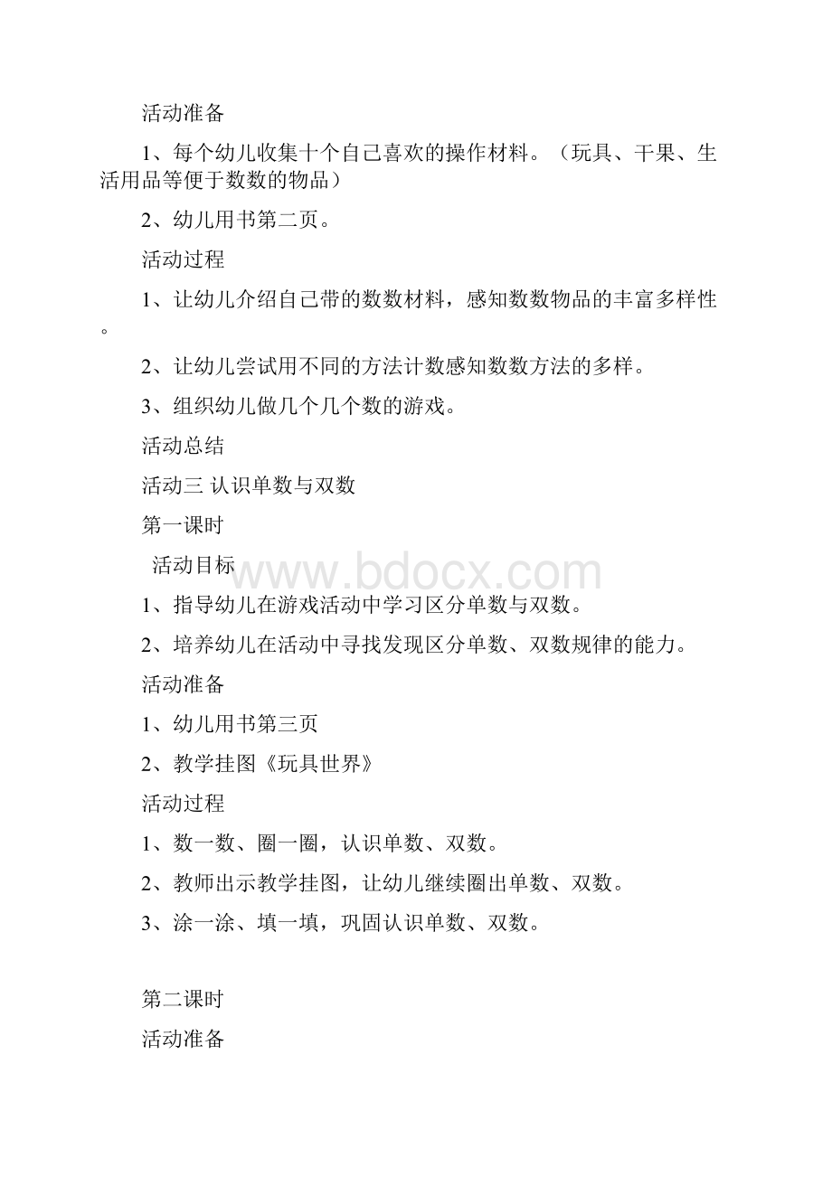 最新学前班数学教案Word格式.docx_第2页