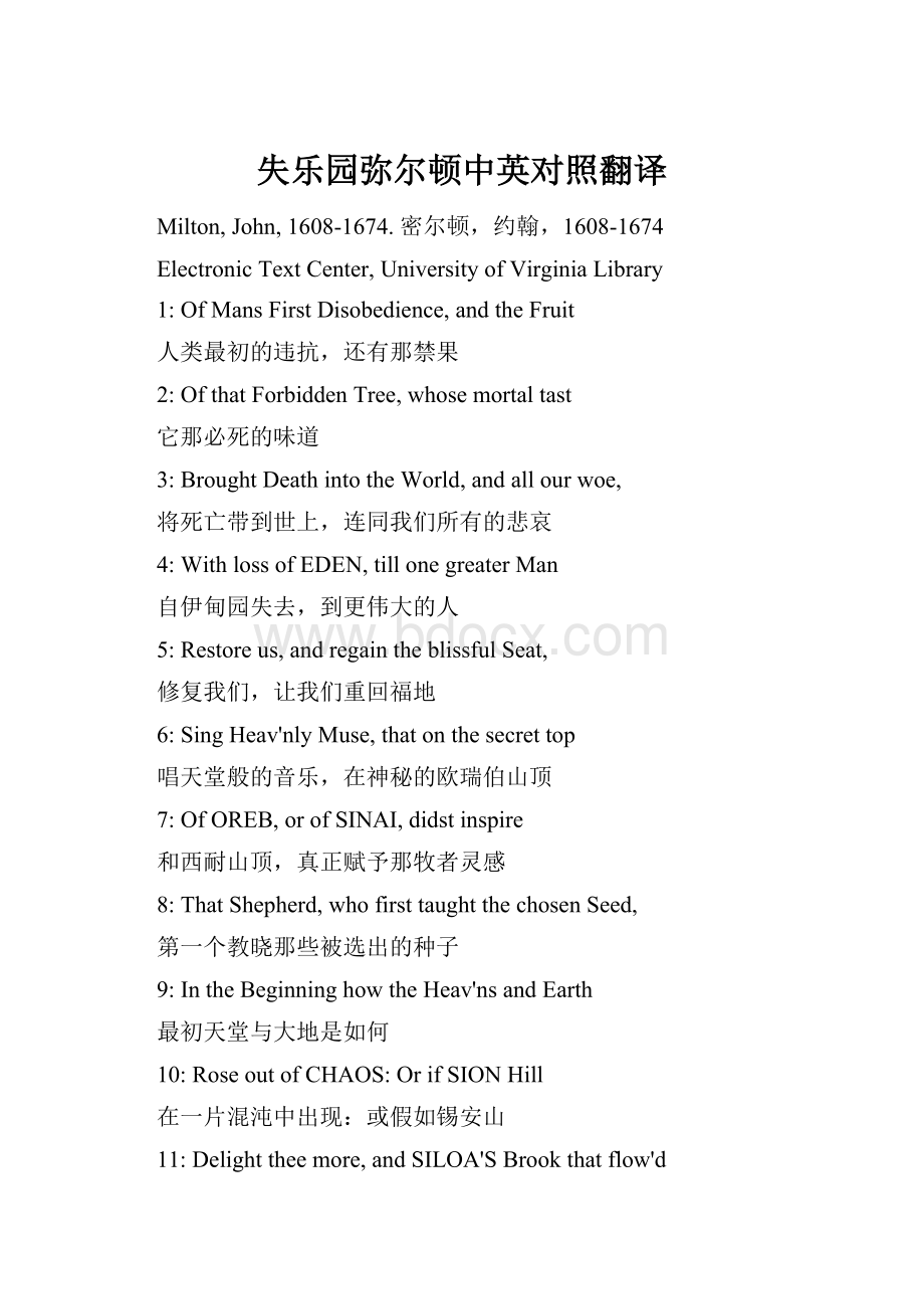 失乐园弥尔顿中英对照翻译Word下载.docx_第1页