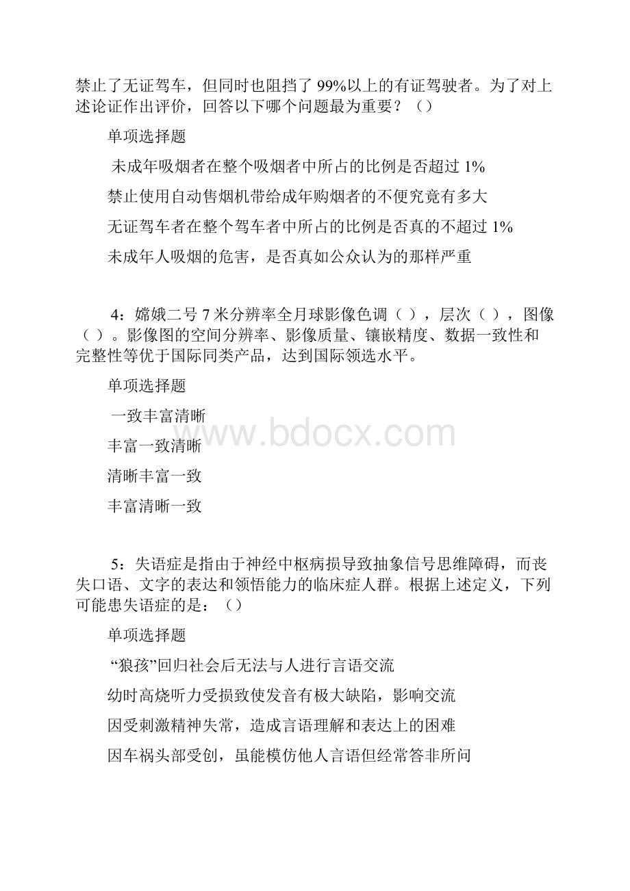 孟州事业单位招聘考试真题及答案解析完整版事业单位真题.docx_第2页