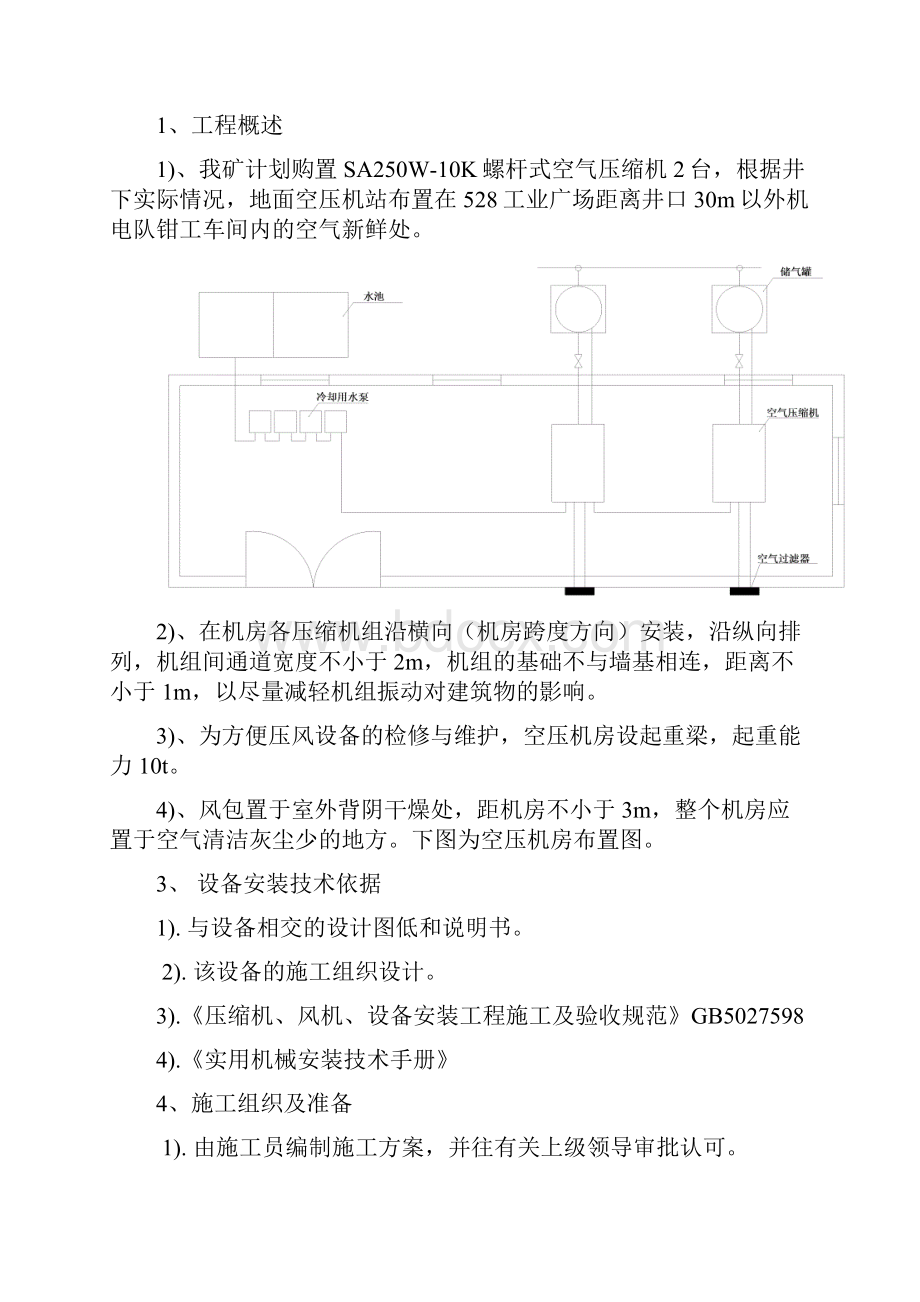 绿水洞煤矿井下压风自救系统实施安装方案文档格式.docx_第2页