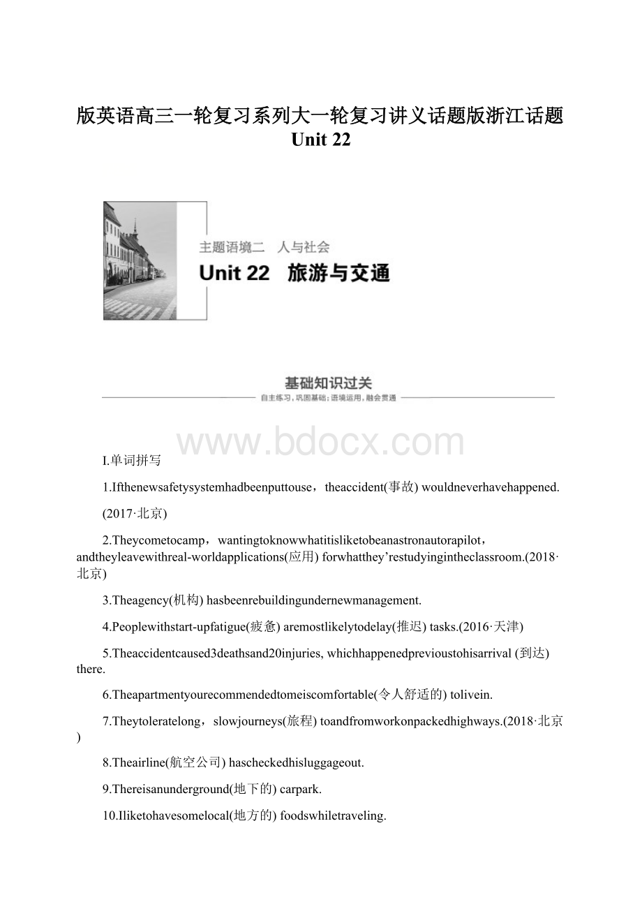 版英语高三一轮复习系列大一轮复习讲义话题版浙江话题Unit 22.docx_第1页