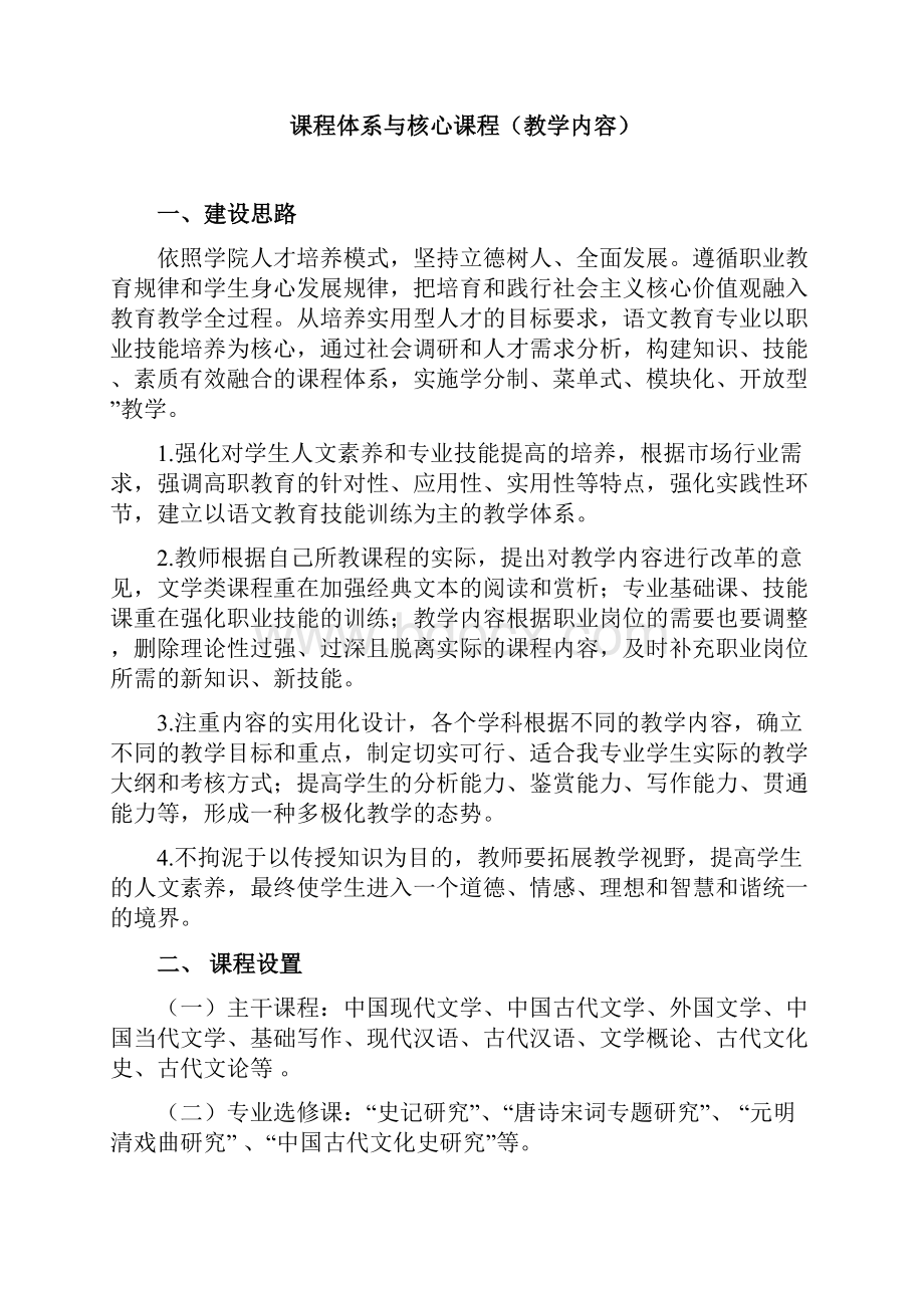 语文教育专业人才培养方案最新版.docx_第3页