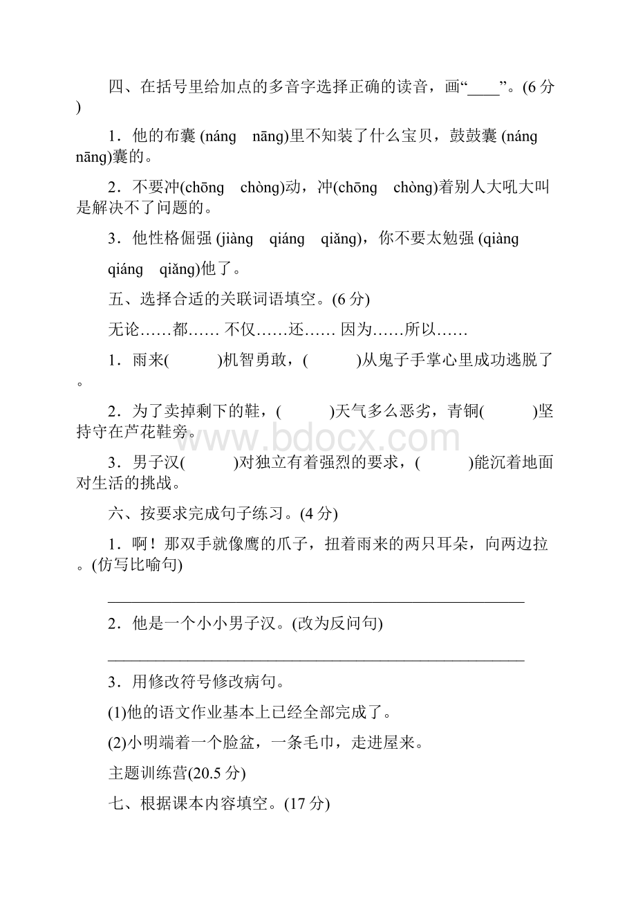 部编版四年级语文下册第六单元 达标检测卷Word格式.docx_第2页