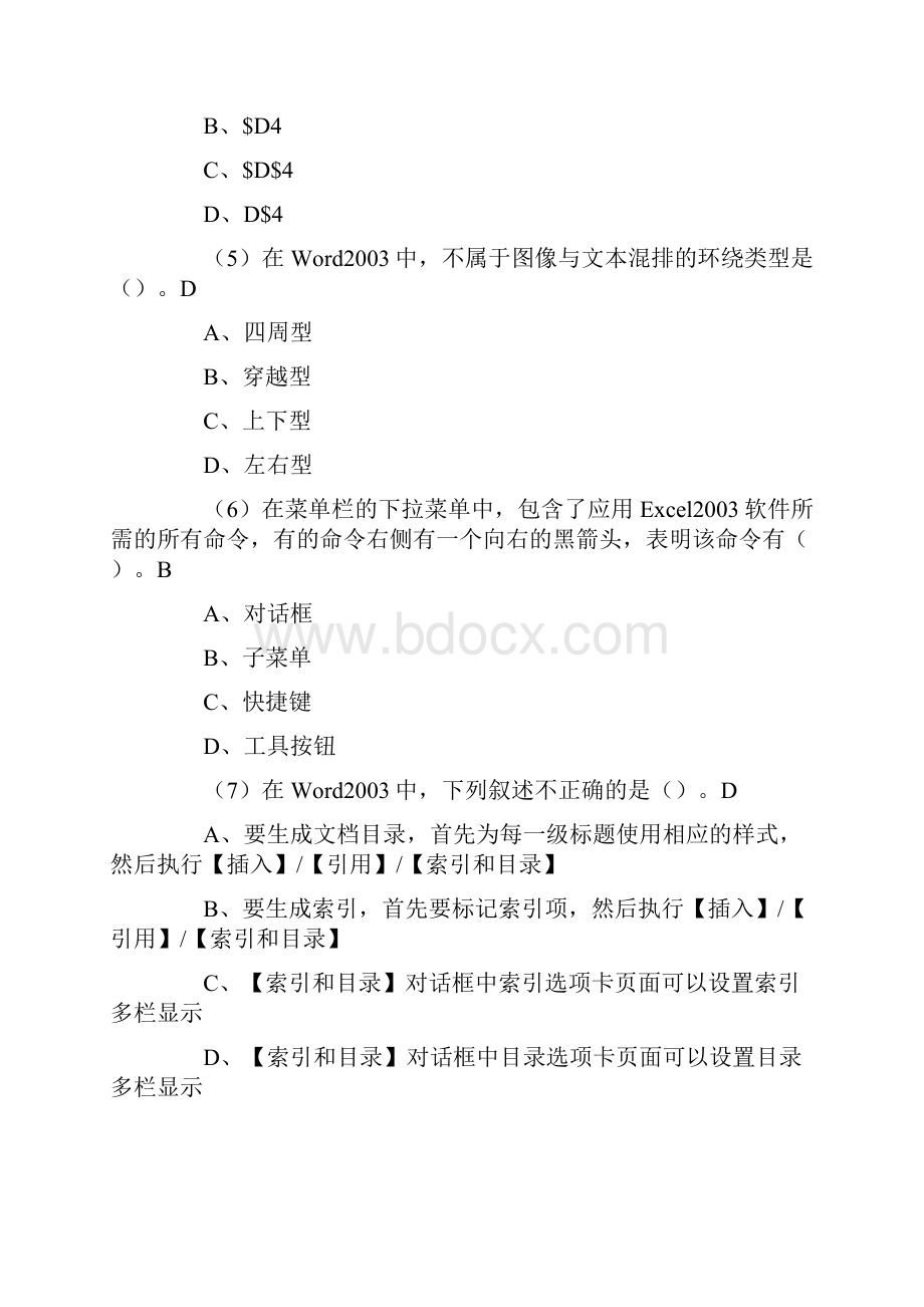 计算机二级office题库单选.docx_第2页