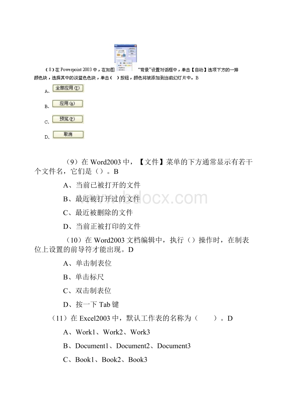 计算机二级office题库单选.docx_第3页