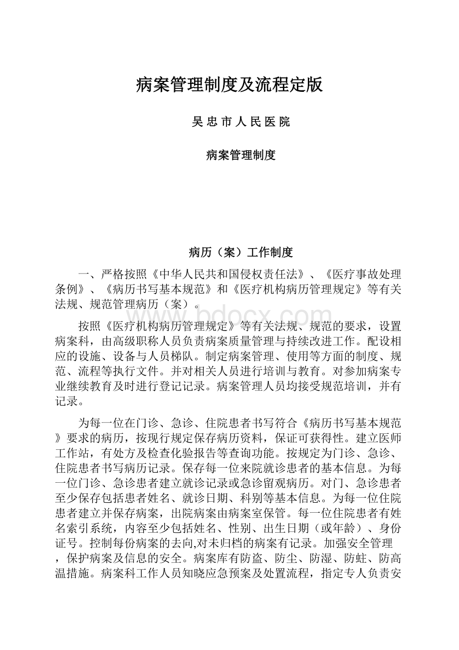 病案管理制度及流程定版文档格式.docx