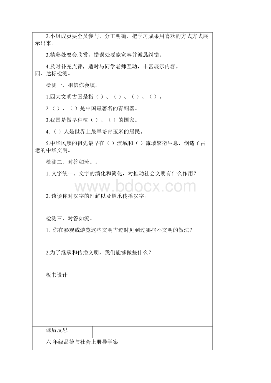 六 年级品德与社会上册导学案.docx_第3页