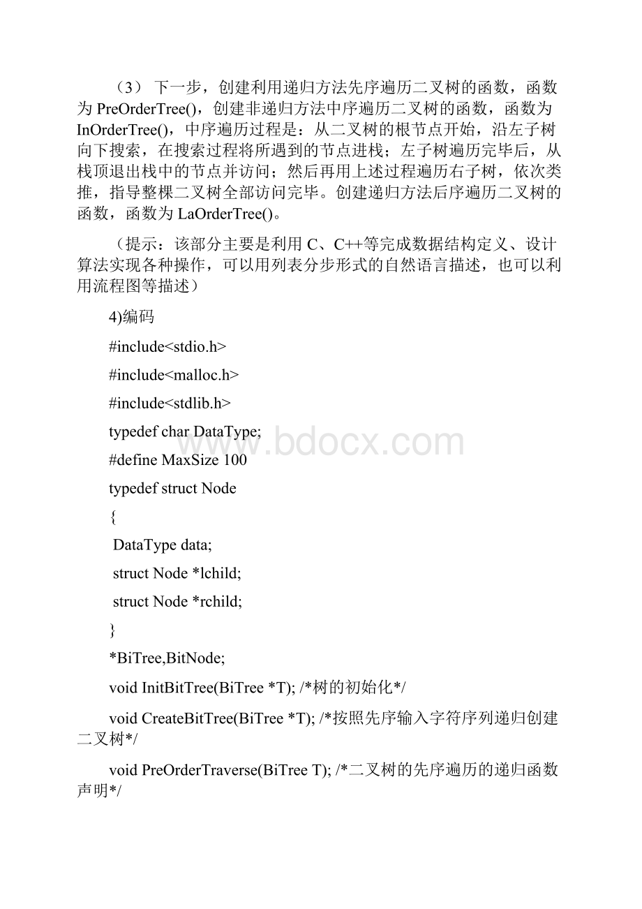 创建一个二叉树并输出三种遍历结果.docx_第3页