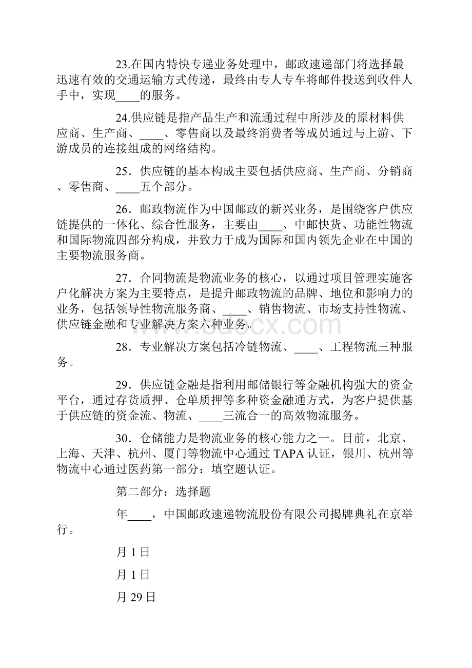 全国寄递物流知识速递物流知识竞赛试题题目汇总.docx_第3页