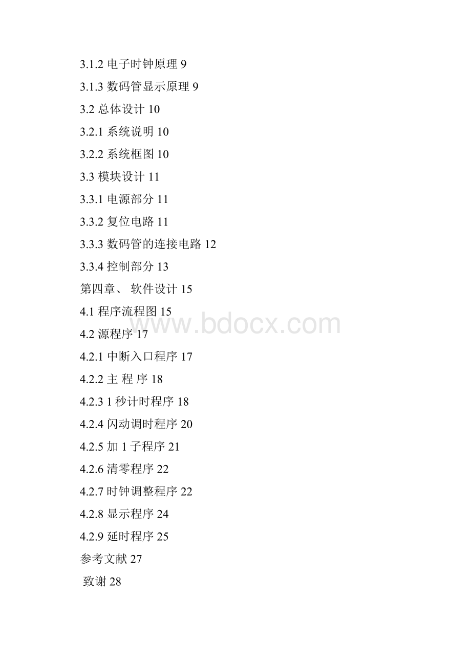 基于51单片机的时钟电路设计概要Word下载.docx_第3页