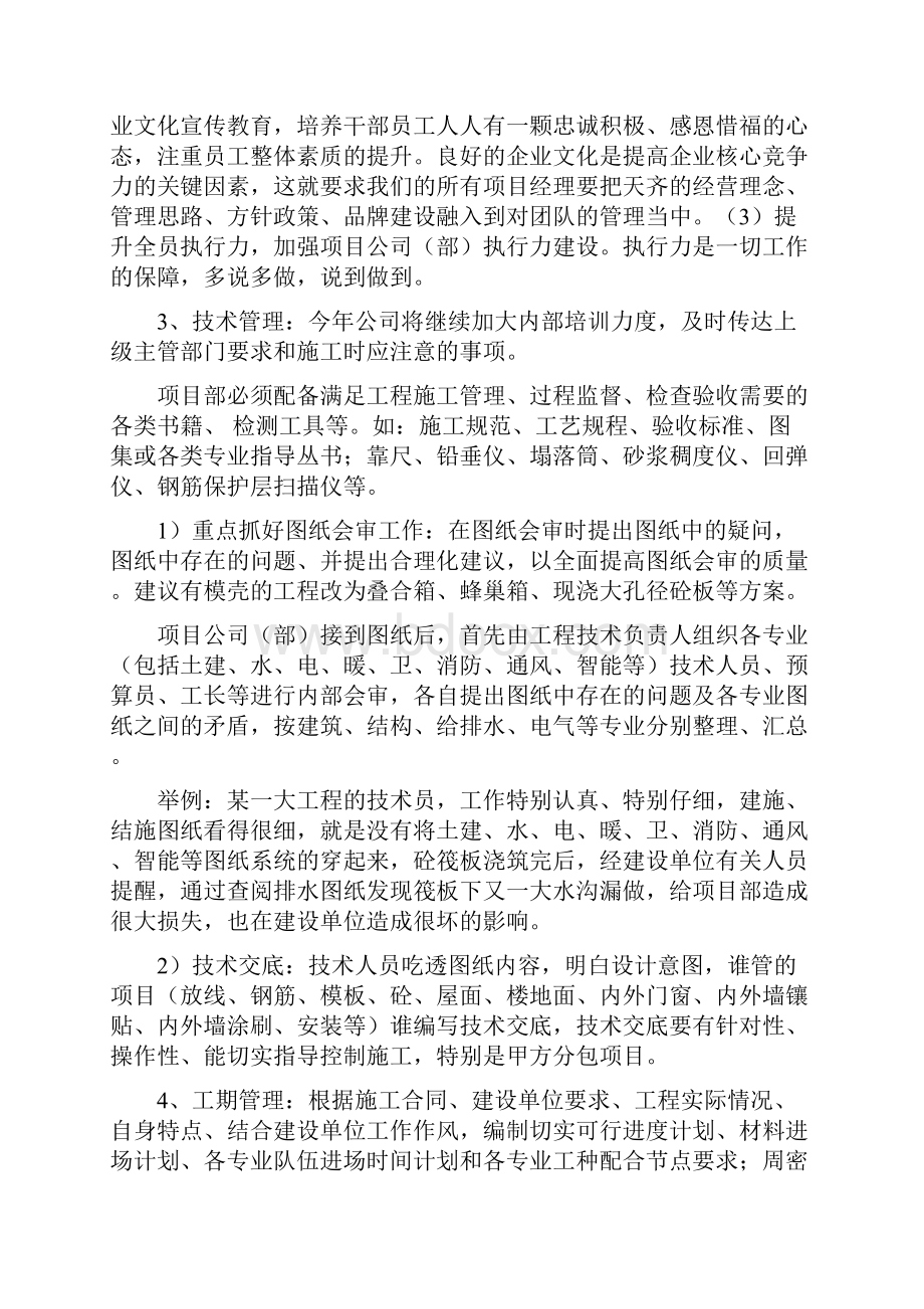 建筑工程监督重点及质量通病预防Word下载.docx_第3页