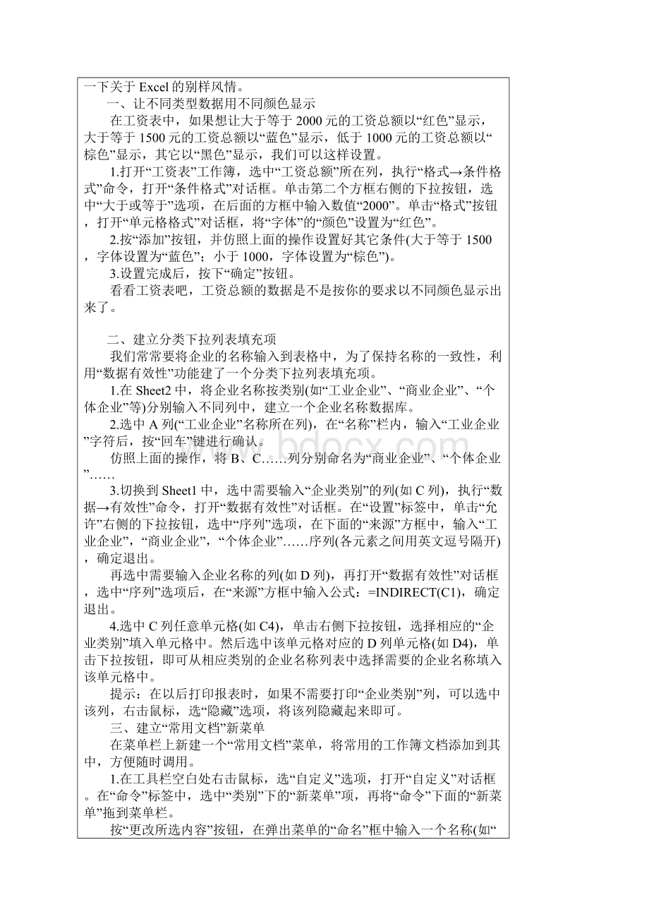 快捷实用excel及系统重装法文档格式.docx_第2页