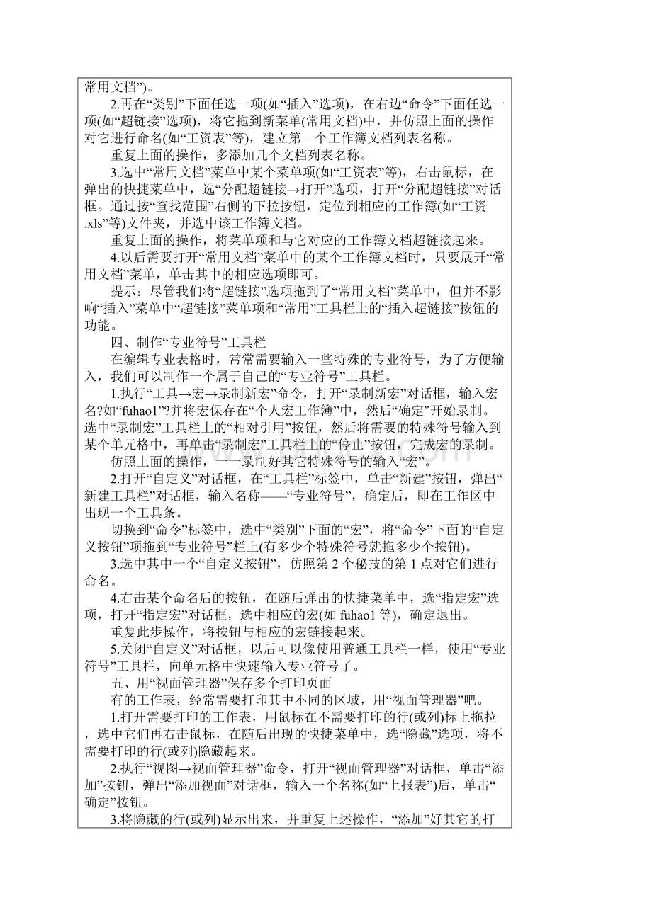 快捷实用excel及系统重装法文档格式.docx_第3页