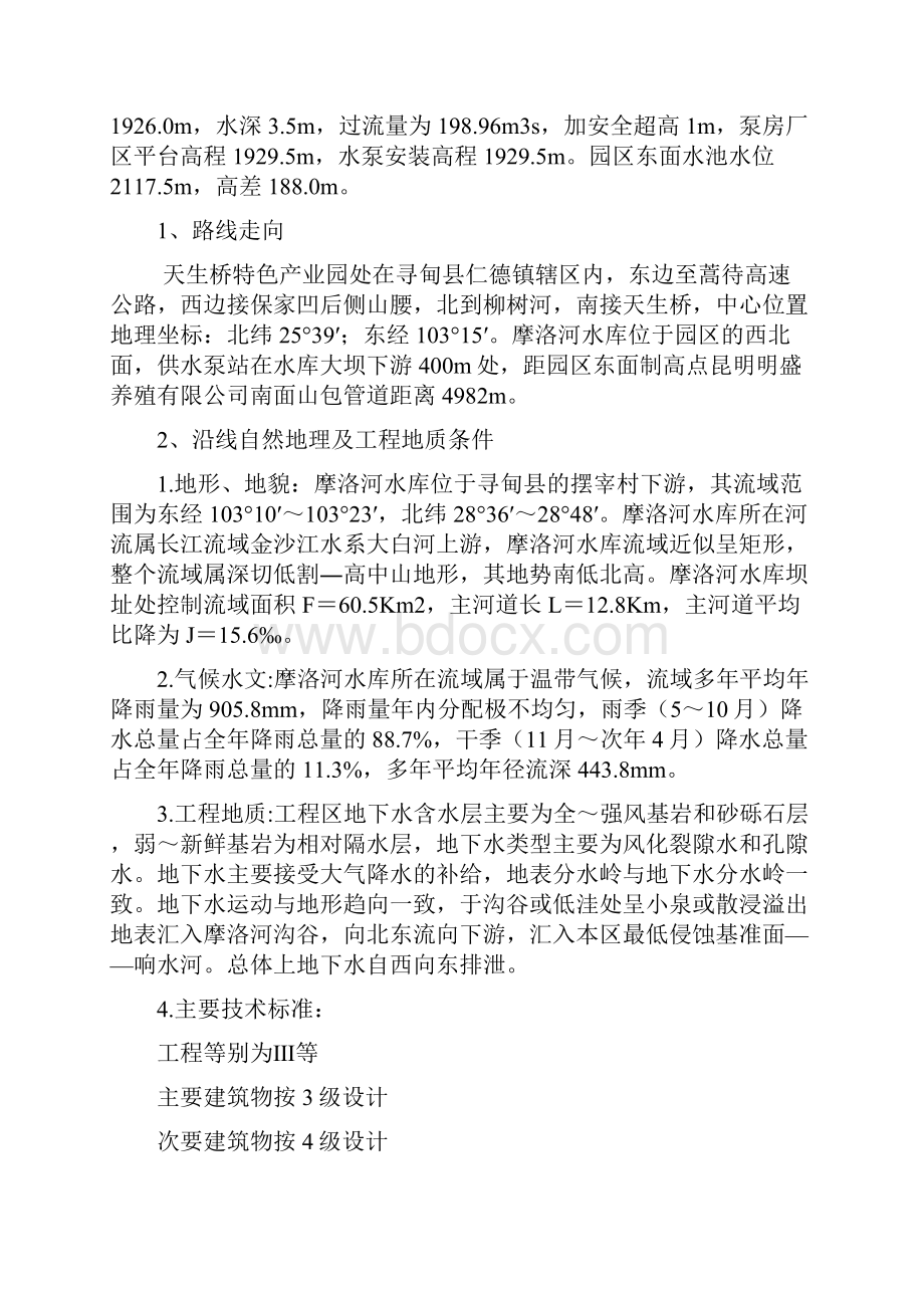 天生桥特色产业园供水工程施工组织设计最终版.docx_第2页