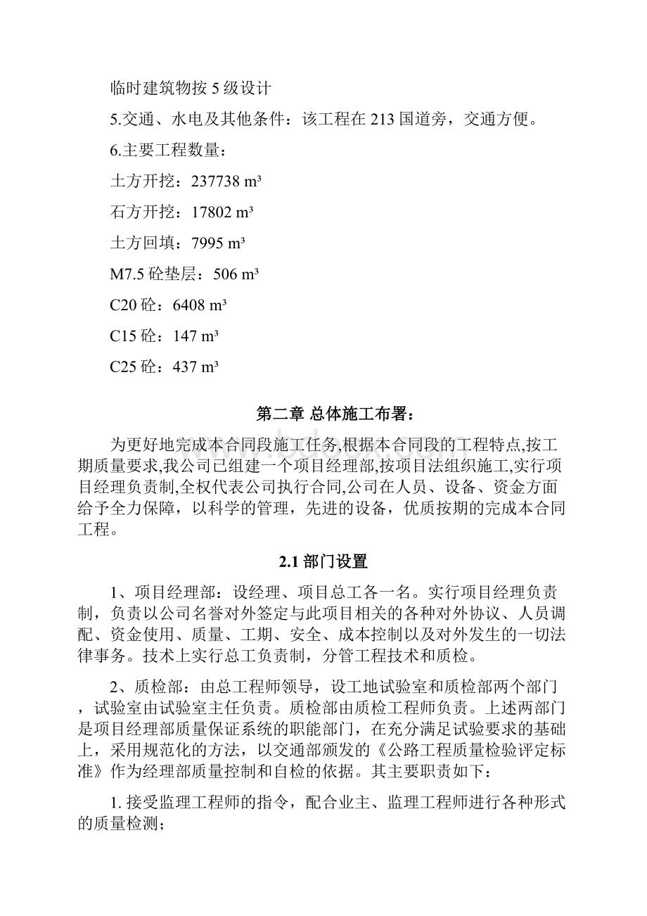 天生桥特色产业园供水工程施工组织设计最终版.docx_第3页