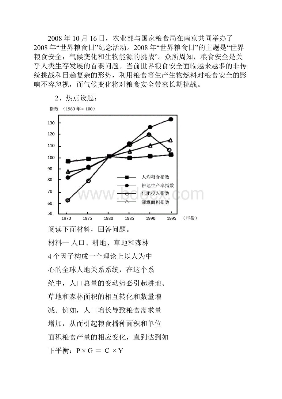 高考地理热点主观题精选.docx_第3页