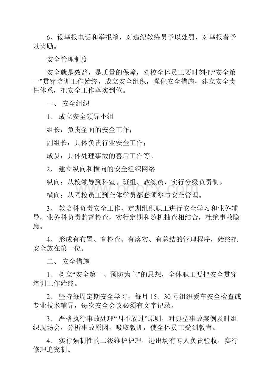 诚信承诺制度Word格式.docx_第2页