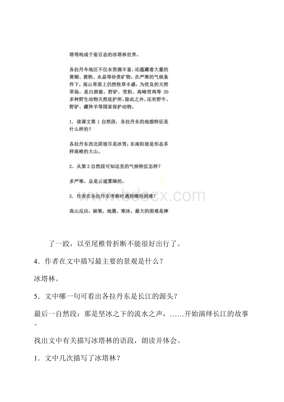 在长江源头格拉丹东教案Word文件下载.docx_第3页