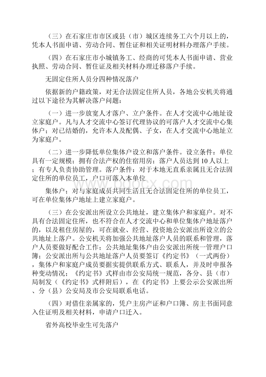 《石家庄全面施行新的户籍制度改革政策范文合集》文档格式.docx_第2页