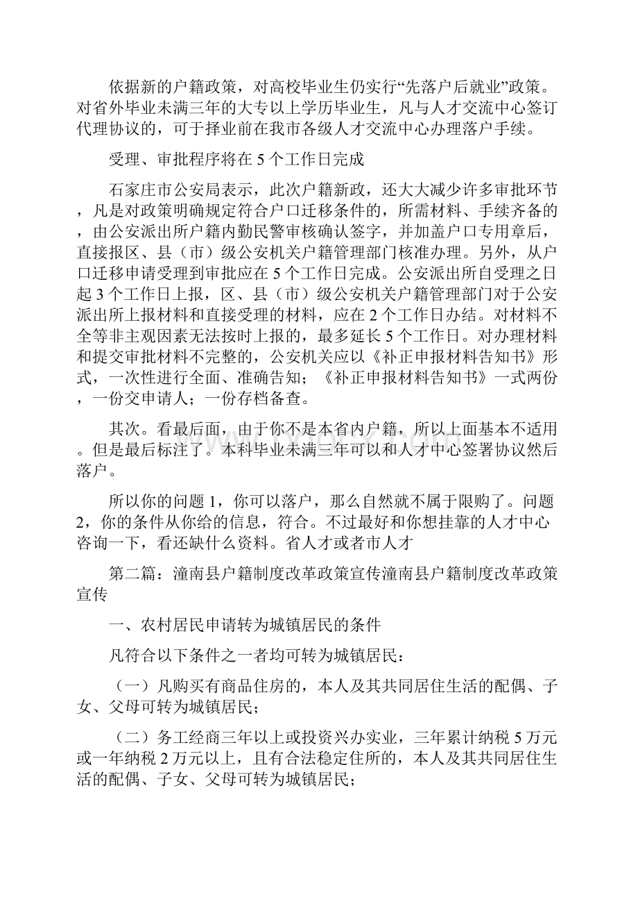 《石家庄全面施行新的户籍制度改革政策范文合集》文档格式.docx_第3页