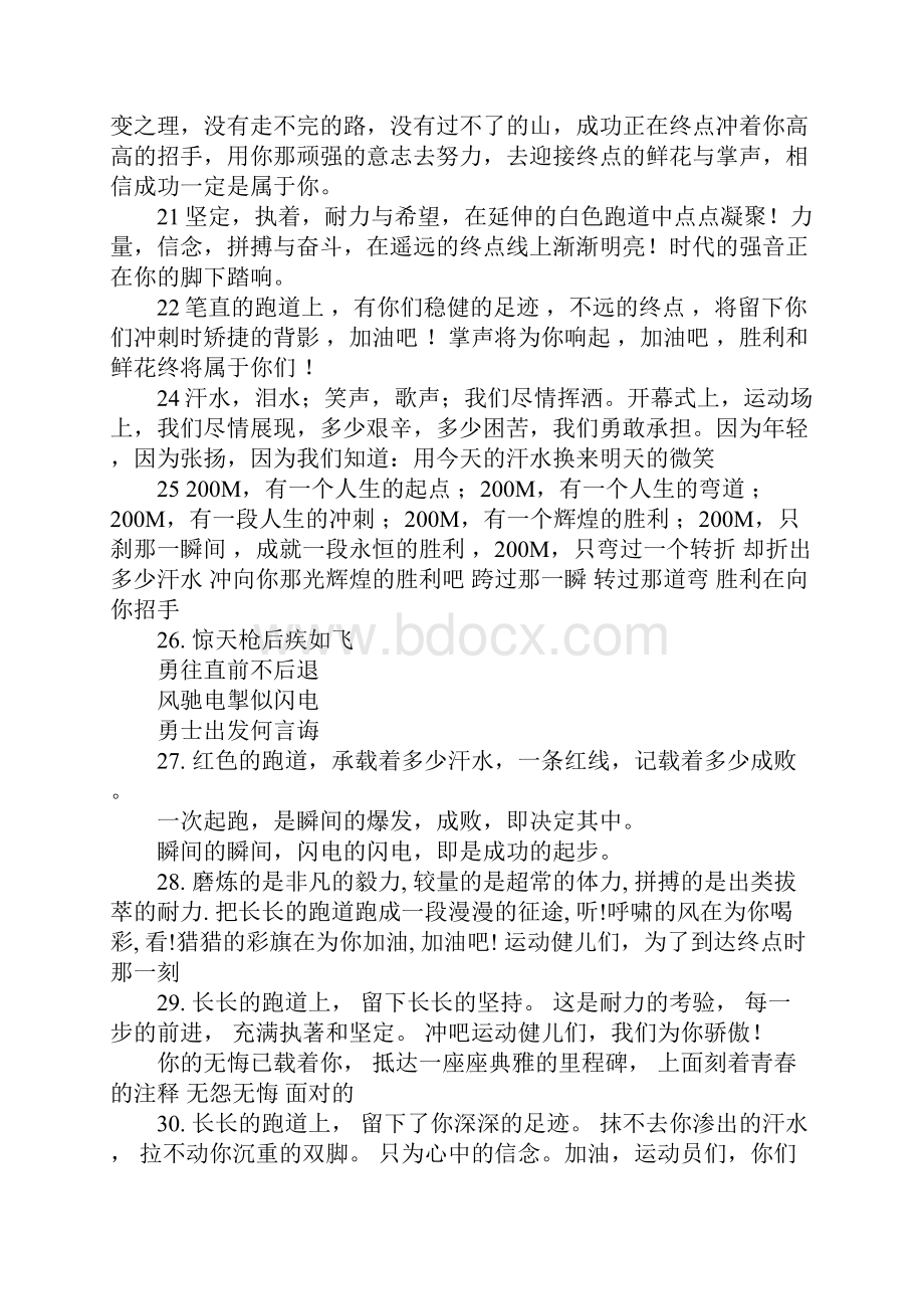 百度运动会加油稿.docx_第3页