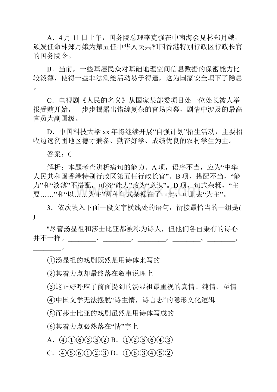 高考语文一轮复习周周测7语言文字应用+名句默写+论述类文本阅读.docx_第2页