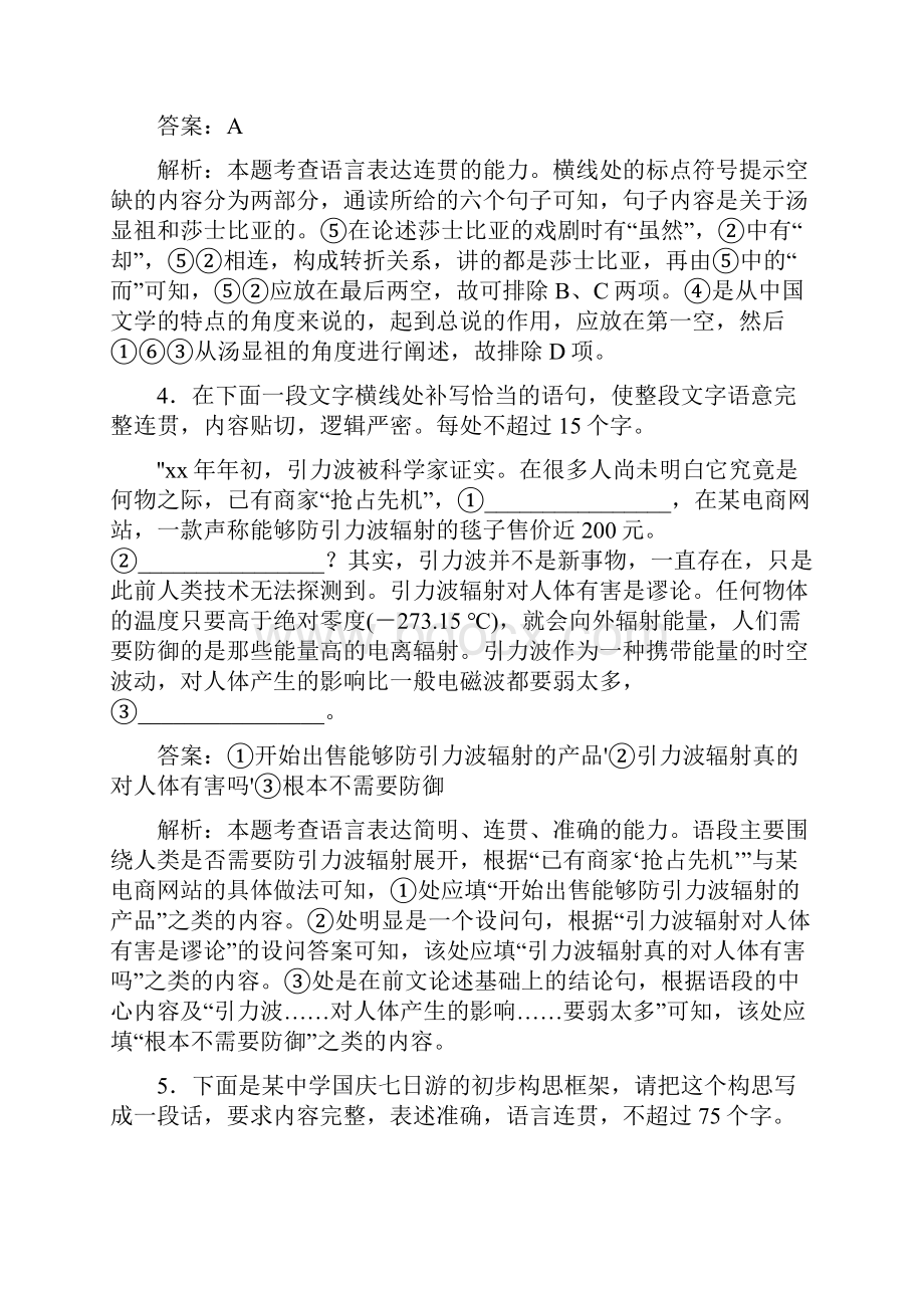 高考语文一轮复习周周测7语言文字应用+名句默写+论述类文本阅读.docx_第3页