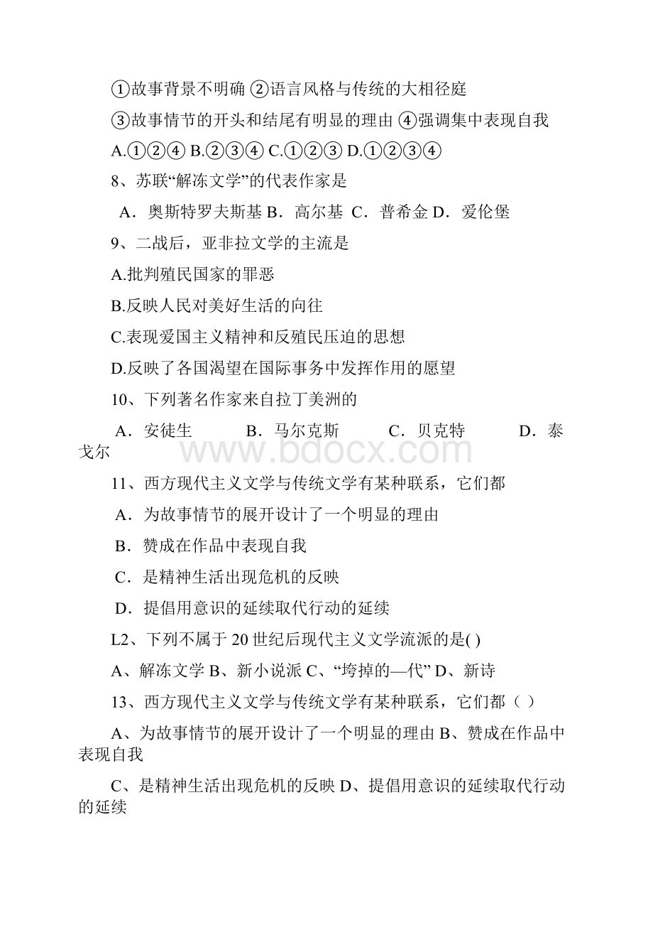 与时俱进的文学艺术.docx_第2页