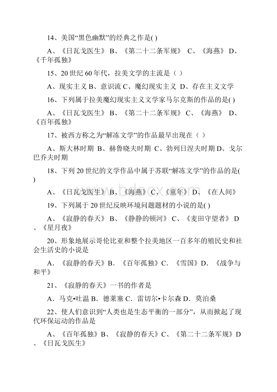 与时俱进的文学艺术.docx_第3页