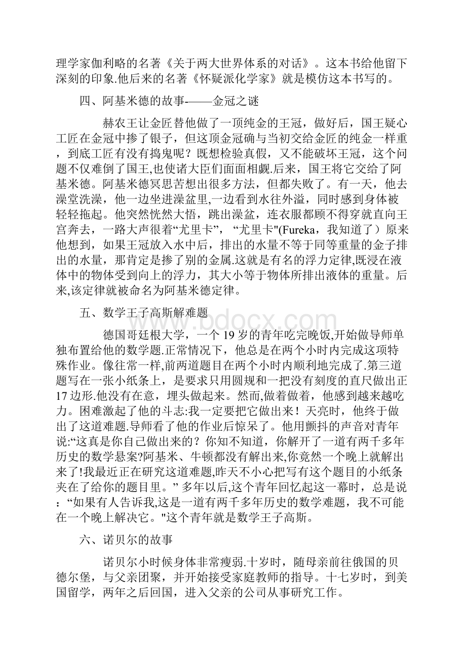 科学家的小故事大全.docx_第2页