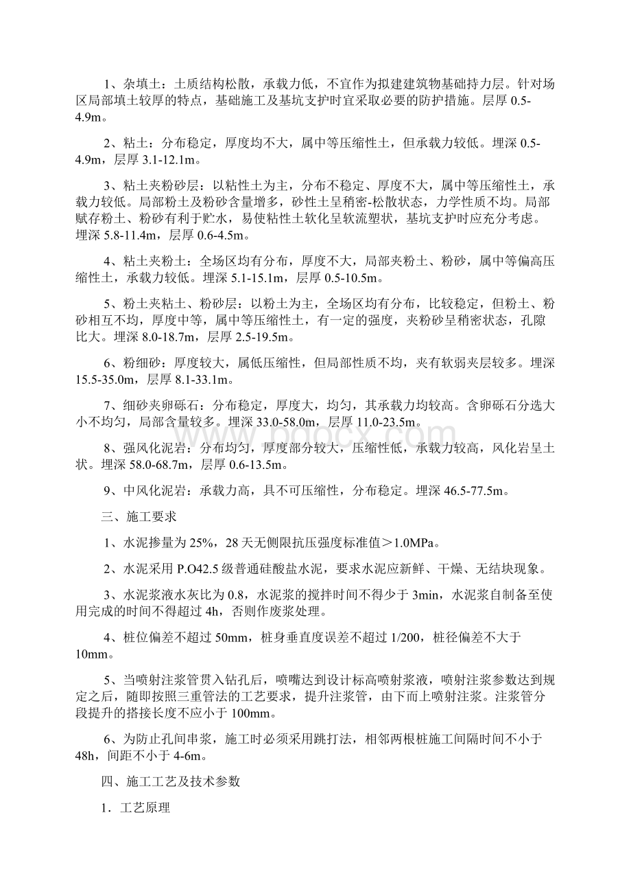 高压旋喷三管施工方案.docx_第2页