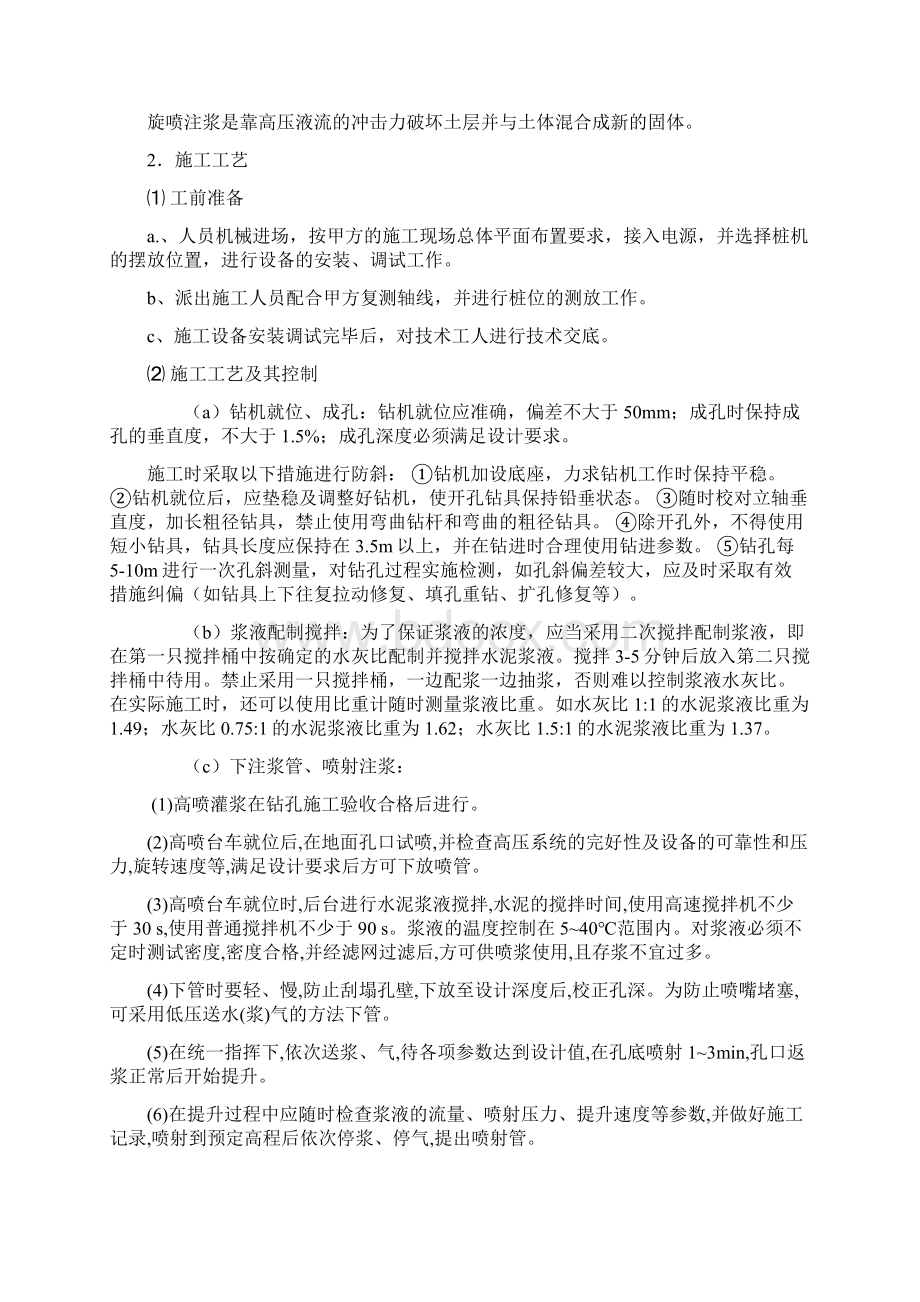 高压旋喷三管施工方案.docx_第3页